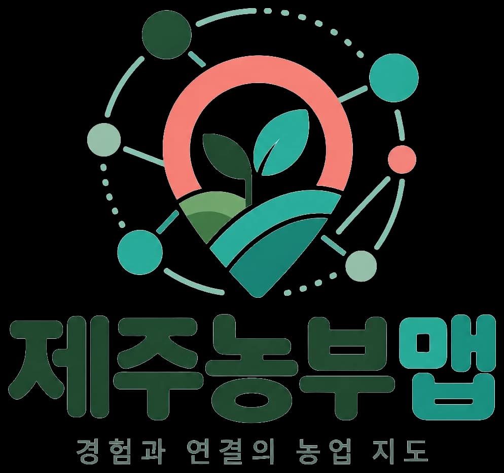 제주농부맵 로고 — 경험과 연결의 농업 지도